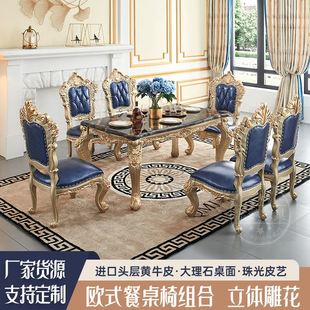 欧式手工双面雕花餐桌椅组合高档轻奢欧式大理石餐桌椅真皮餐桌椅