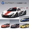 奥拓autoart118迈凯轮p1mclarenp1gtr汽车模型