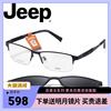 Jeep吉普磁铁套镜商务专业近视眼镜架男钛架镜框偏光夹片半框8039