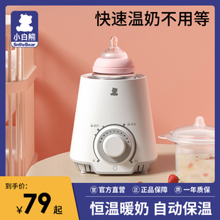 小白熊暖奶器多功能，温奶器热奶器奶瓶智能，保温加热消毒恒温器0607