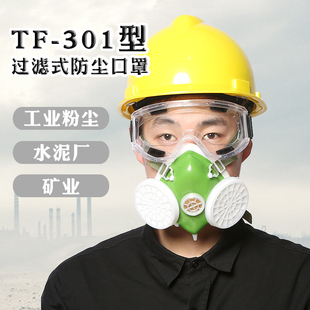 唐丰301防尘口罩自吸式防颗粒物呼吸器防工业，粉尘面具水泥可清洗