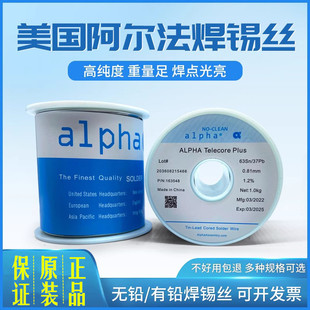 alpha美国进口阿尔法有铅焊锡丝，6337无铅环保爱尔法sacx0307