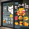汉堡炸鸡店装饰玻璃门，贴可乐薯条鸡翅奶茶，创意图案橱窗贴静电贴纸