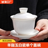 羊脂玉白瓷单个盖碗茶杯陶瓷手工大号泡茶器功夫三才茶碗草木灰
