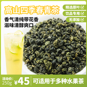 皇茶禧茶原料茶叶四季春茶，一点点奶茶店专用四季青茶250g乌龙茶