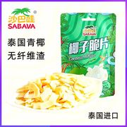 沙巴哇椰子脆片30g*3袋椰子片椰片追剧下午茶零食泰国进口