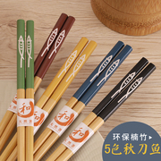 秋鱼楠竹筷子日式和风，防滑竹筷5-20双家用装一人一筷防霉块子