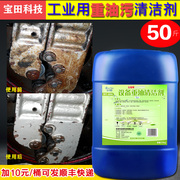 设备重油污清洗剂工业机械机床去除油剂厨房瓷砖油烟机强力清洁剂