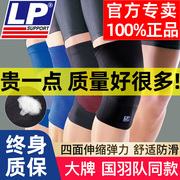 美国LP护膝647KM男运动专业羽毛球跑步跳绳登山专用女膝盖护套641
