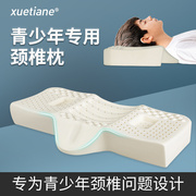青少年颈椎枕头乳胶枕助儿童睡眠枕学生护颈睡觉专用低枕枕芯