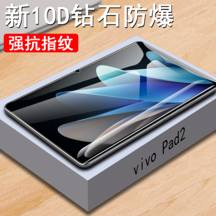 vivopad2平板pa2373vivoipad2钢化膜，vivo保护pad2023vivipad2全屏覆盖vivopaid2电脑，ipad2vovopad贴膜ipd