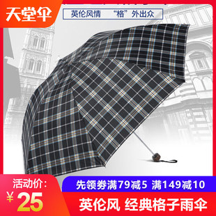 天堂伞格子伞男女雨伞折叠晴雨两用遮阳伞防晒太阳伞学生防紫外线