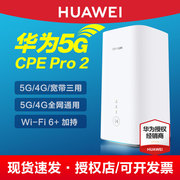 Huawei/华为移动路由5G CPE Pro 2全网通插卡4G无线路由器带网口插手机SIM卡转WiFi转有线