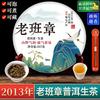 2013年老班章普洱茶生茶霸道鲜明 云南古树普洱茶茶叶 单饼购357g