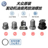 新宝来捷达迈腾速腾高尔夫6高7途观安朗逸油底壳放油螺丝螺栓垫片