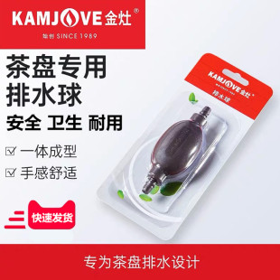 KAMJOVE/金灶 茶盘排水球茶具茶海茶台硅胶吸水球茶水管排水球