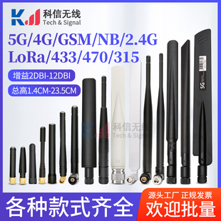 lora全向高增益2.4G GSM 433mhz 4G 5.8G双频WIFI模块胶棒天线