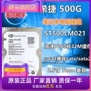 希捷500G笔记本硬盘7200转32M缓存2.5寸7mm ST500LM021 垂直PMR