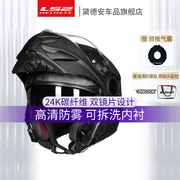 ls2摩托车揭面盔碳纤维双镜片，头盔男女防雾机车全盔四季通用ff313