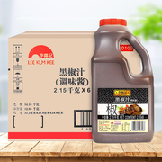 李锦记黑椒汁2.15kg*6瓶整件商用黑胡椒牛排专用酱烤肉披萨意面酱