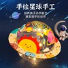 手绘星球灯儿童创意手工diy材料，包空白(包空白)涂鸦小夜灯美术绘画模型