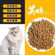 猫粮全价成猫幼猫孕猫老年通用型2.5kg5斤散装小包橘猫流宠卫健