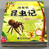 法布尔昆虫记绘本注音版儿童动物科普书籍幼儿宝宝百科全书3到6岁