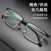 纯钛近视眼镜男有度数眼镜框半框舒适可配度数眼镜防雾眼睛近视镜