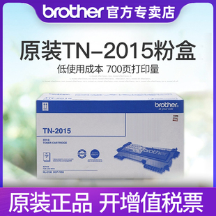 兄弟TN-2015粉盒墨粉盒粉仓墨盒DR-2245硒鼓墨盒单元 组件 鼓架 HL-2130 DCP-7055 打印机墨粉