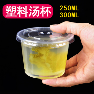 一次性汤杯250ml快餐例汤外卖打包汤碗，塑料300ml酱料小菜盒带盖