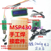 msp430手工焊接万用板洞洞，msp430f149散件套件，电子设计小系统转接