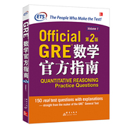 新东方 GRE数学指南：第2版 GRE OG GRE官指写作 ETS GRE模拟题真题