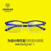 HINDAR赫德时尚设计师防辐射眼镜 平光防蓝光电脑护目镜男HD