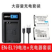 EN-EL19电池适用尼康CCD相机S2500 S2600 S3100 S6600 S4100 S6500 S3300 S7000 S4300 S6900相机充电器