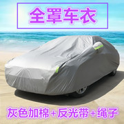 汽车全罩车衣用于北汽E130/E150绅宝X25X35 X55X65车衣车罩防雨雪