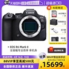 自营佳能 EOS R6 Mark II R6 2专业全画幅微单相机 R6二代