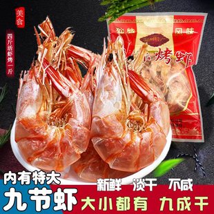 即食烤虾干500g温州风味，特产九节大码小号白对虾海鲜淡干货零食级