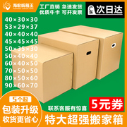 加厚超硬纸箱子快递打包神器特大收纳整理箱包装盒正方形搬家纸箱