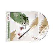正版 国乐大师系列专辑 陈重 箫吟埙韵 民族箫艺大师 CD唱片