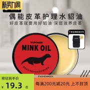 偶能MINK OIL貂油真皮袋鼠皮保养油鞋油无色皮革皮具皮衣皮包护理