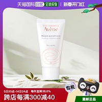 欧洲直邮avene雅漾补水改善芙蓉蜜，舒缓焕彩面膜50ml支