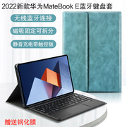 适用于2022华为HUAWEI MateBook E蓝牙键盘保护套12.6英寸悦滑二合一笔记本电脑DRC-W58无线触控键盘外套