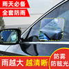 汽车后视镜防雨膜倒车镜，防雾反光镜玻璃防水贴膜，通用全屏侧窗用品