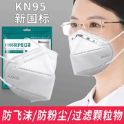 口罩防尘防粉尘透气易呼吸(易呼吸)3d立体一次性kn95防护电焊工打磨专用