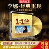 正版李娜青藏高原经典重现24k母盘，试音发烧无损高音质(高音质)车载cd碟片