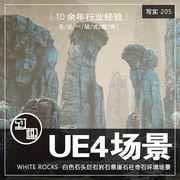 ue4虚幻5_白色山石，巨石岩石悬崖石柱天险奇石cg场景模型_写实205