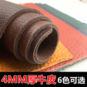 4mm牛皮皮料厚头层皮料红棕凉席皮料牵引绳坐垫沙发皮垫真皮子
