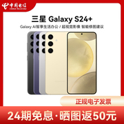 24期免息晒图返50元samsung三星galaxys24+超视觉夜拍大屏ai智能拍照游戏5g手机