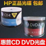 hp惠普打印dvd+r-r空白刻录光，盘碟16x4.7g10片50桶装4x12cm