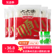 山东特产 六六顺龙口粉丝320g*5量贩装 凉拌粉丝火锅粉丝绿豆粉丝